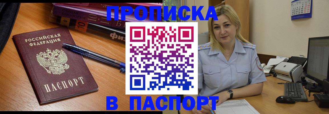 прописка ребенка в Пугачёве